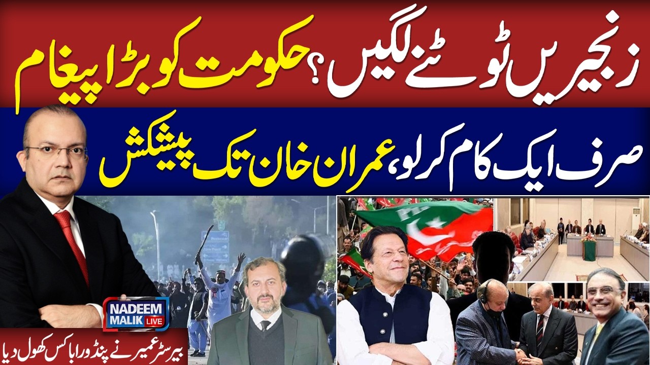 Deal or No Deal| Barrister Umair Khan Exclusive Talk with Nadeem Malik on Current Political Scenario