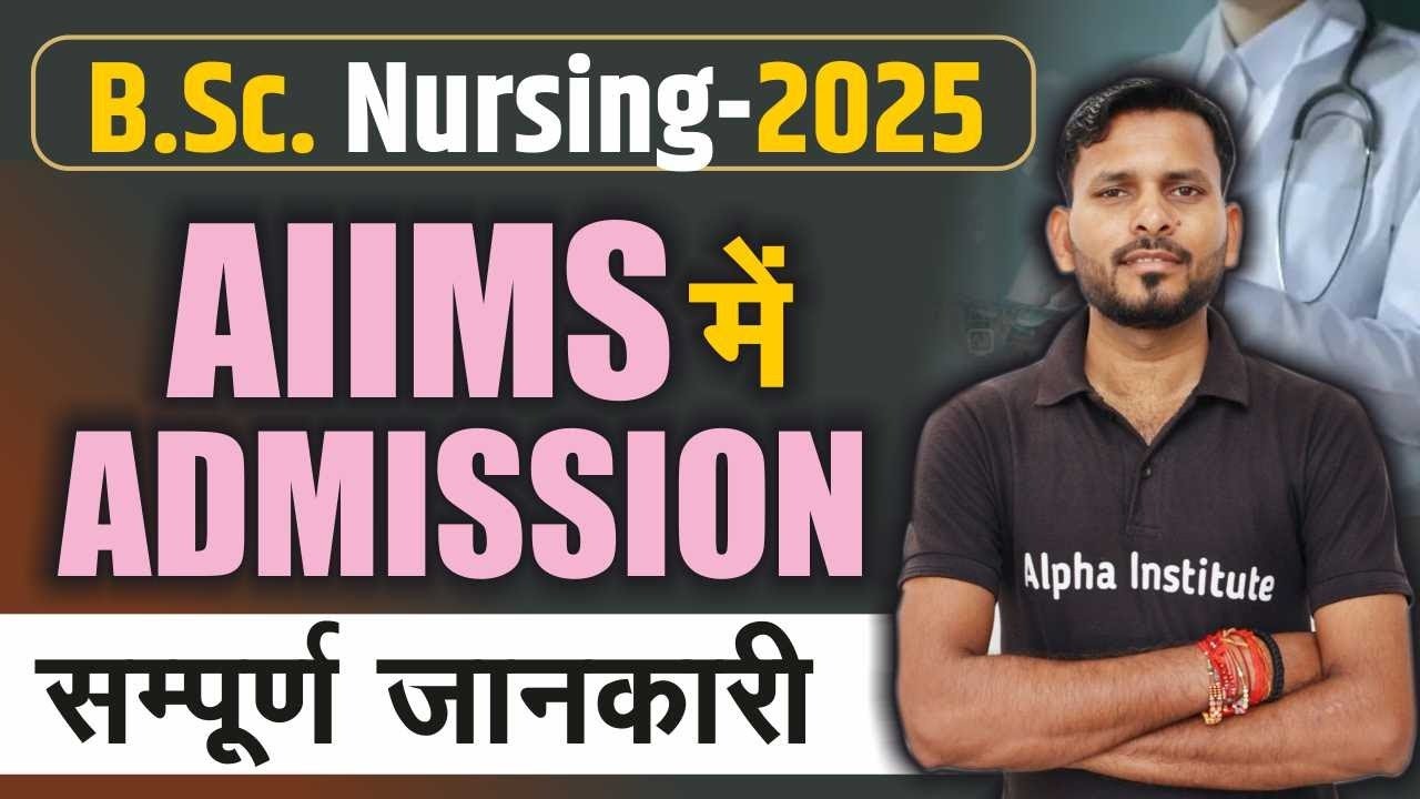 AIIMS BSc Nursing 2025 Complete Details 🔥✅ | Admission Process ✅ | Exam Date ✅| Counselling ✅
