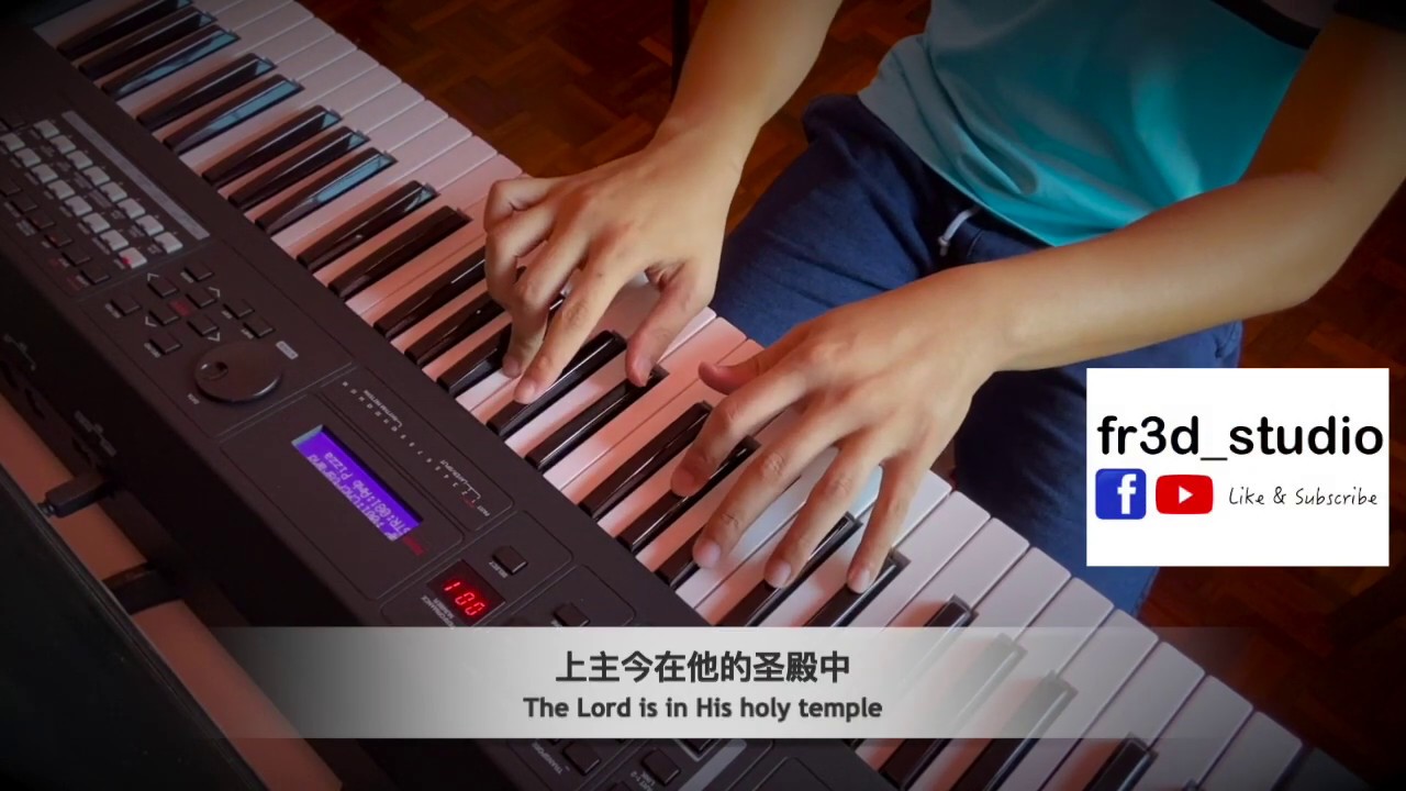 上主在他的圣殿中