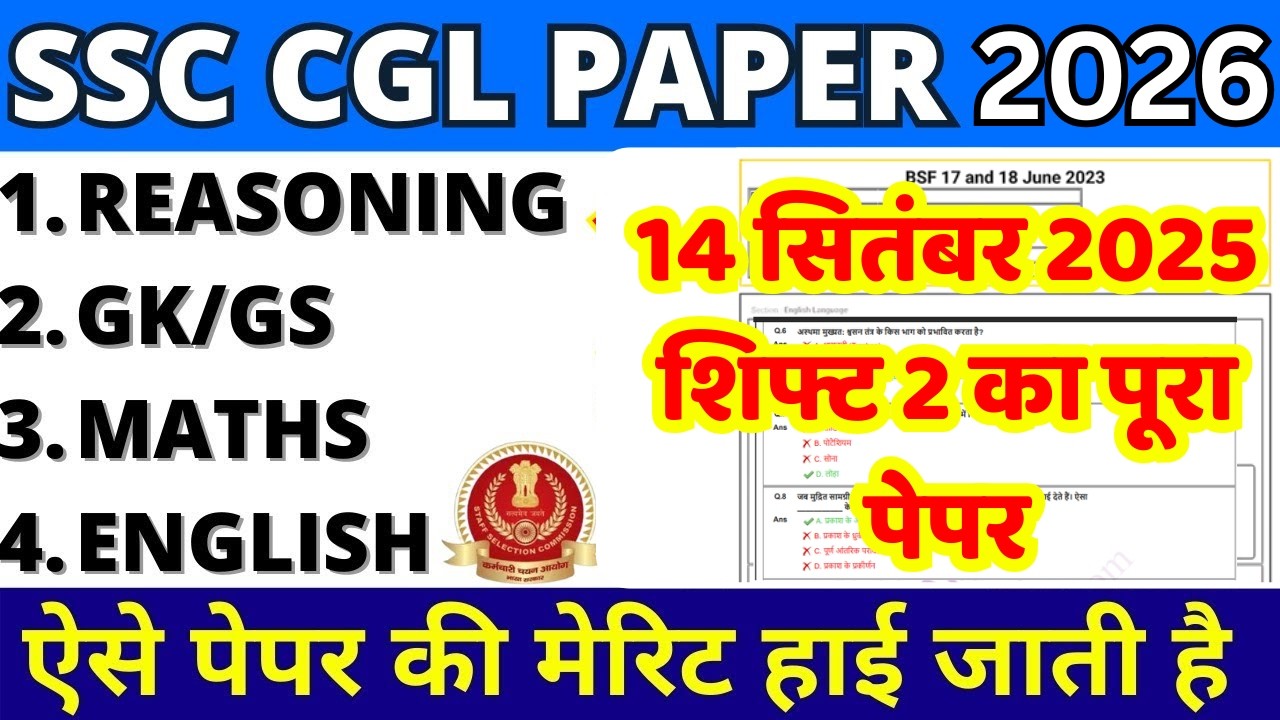 SSC CGL Previous Year Question Paper | SSC CGL 14 Sept 2025 Shift 3 paper | ssc chsl paper 2026 #cgl