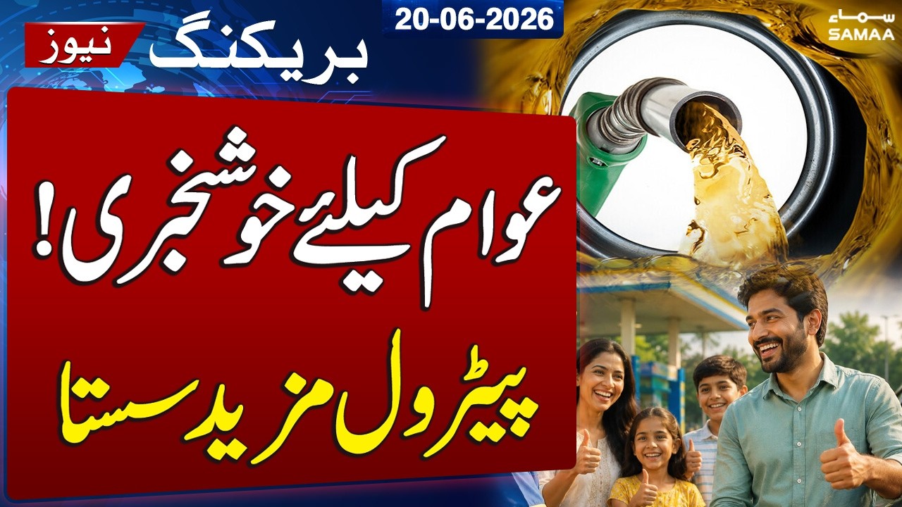 Pakistan Slashes Petrol Price by Rs74, Diesel by Rs67 Per Litre | SAMAA TV