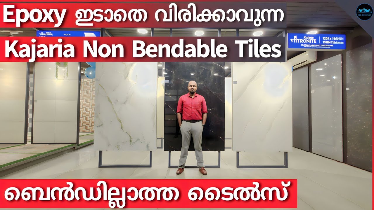 Epoxy ഇടാതെ വിരിക്കാവുന്ന Kajaria യുടെ Bend ഇല്ലാത്ത Tiles|Non bendable tiles|Kajaria|Dr. Interior