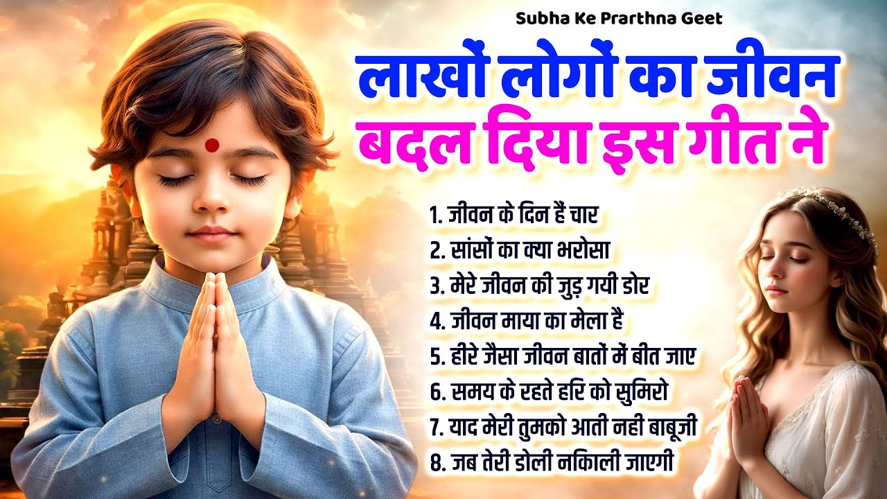 Prayers 2026 | Morning Prayer 2026 | Prathna 2026  | Top10 | Morning Prayer Songs