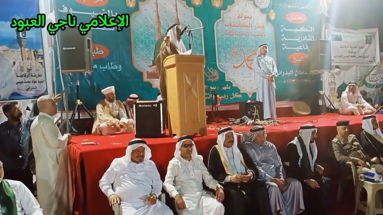 التكيةالقادرية الرفاعية للشيخ السيد سلطان البدراني الشاعر رمضان العلي سليمان بمناسبه المولد النبوي