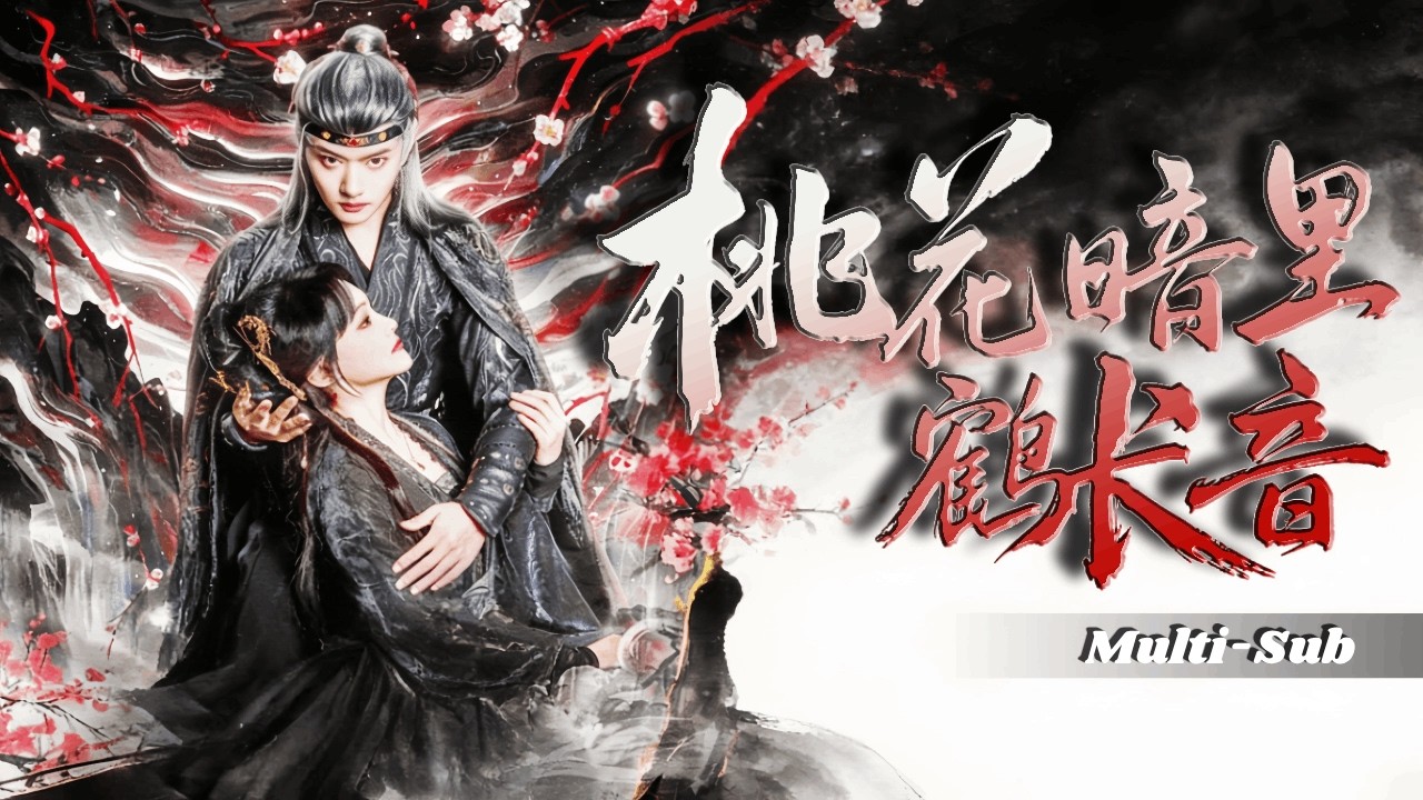 【新劇首發】👑 重生棄妃不再癡戀皇帝！轉身聯手「九千歲」攪動朝堂，扳倒舊愛扶持新帝，他摟她腰輕笑：娘娘，這天下送你當聘禮 💋