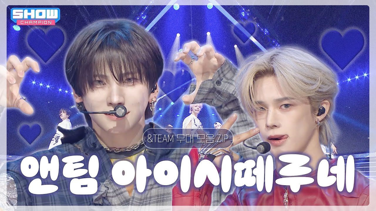 [2025 데뷔 아이돌.zip] 앤팀! 아이시떼루네! 외치게 한 &TEAM 무대 모음.zip❣️ 모아보기💕 l &TEAM