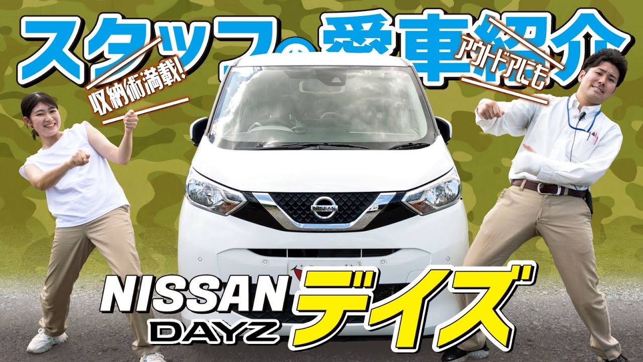 【日産デイズ S】レディバグスタッフの愛車紹介！収納のアイデア満載！軽ワゴンでもアウトドアは余裕です！【収納/DIY】