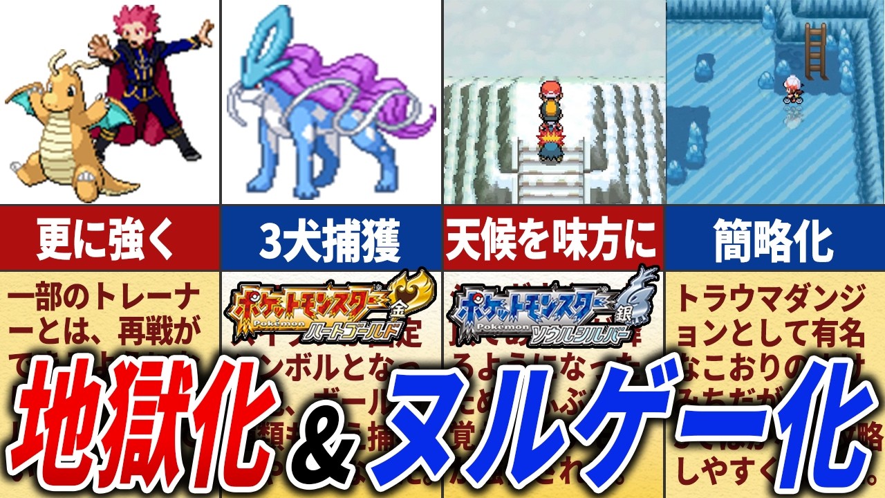 金銀からHGSSで簡単&難しくなった要素を徹底解説【ポケモンHGSS】
