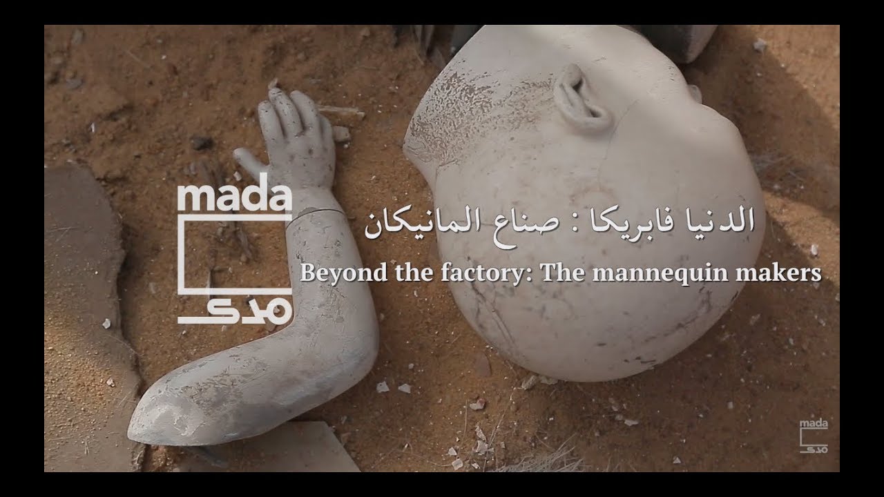 Beyond the factory: The mannequin makers | الدنيا فابريكا: صناع المانيكان