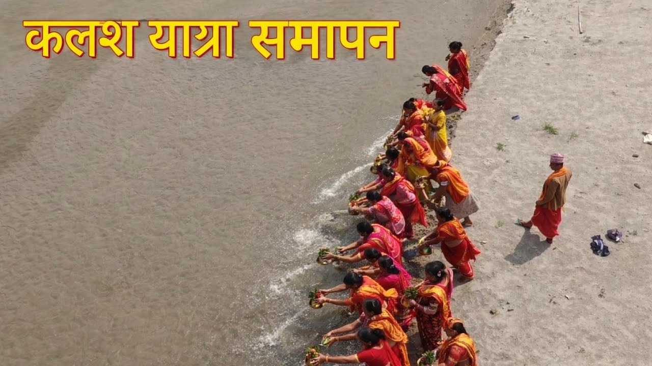 puran ko kalash yatra samapan | gorkhez vlog |