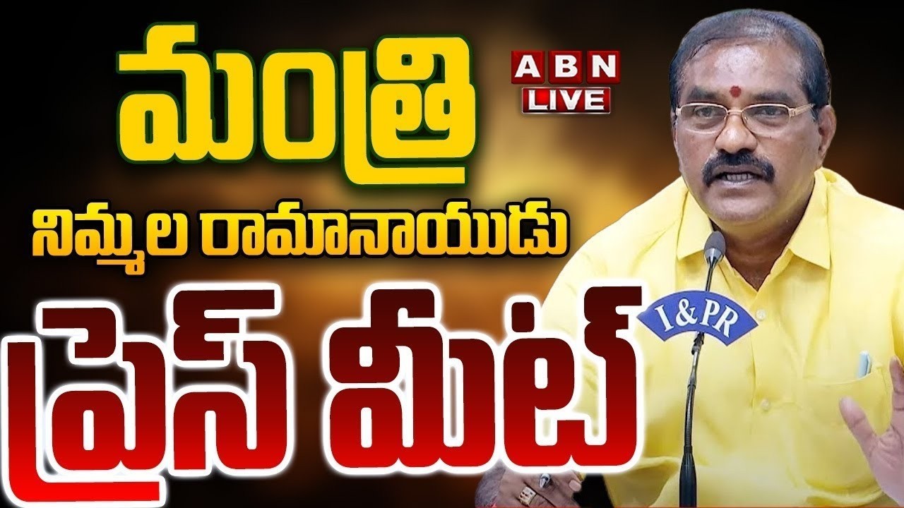 🔴LIVE: Minister Nimmala Ramanaidu Press Meet || ABN Telugu