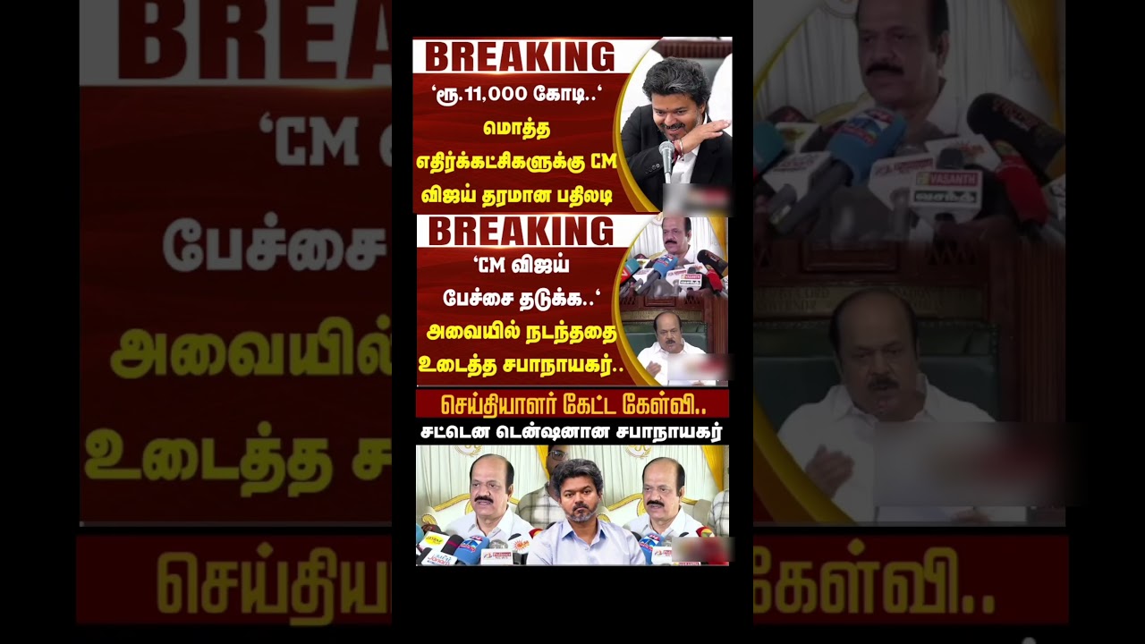 Honorable Chief Minister Vijay:) #thalapathyvijay #tvk #vijay #cmotamilnadu #breakingnewstamil #t...