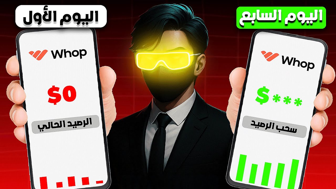 جربت اعمل فلوس اونلاين من موقع whop والربح منه لمدة 7 ايام (النتيجة فاجأتني)