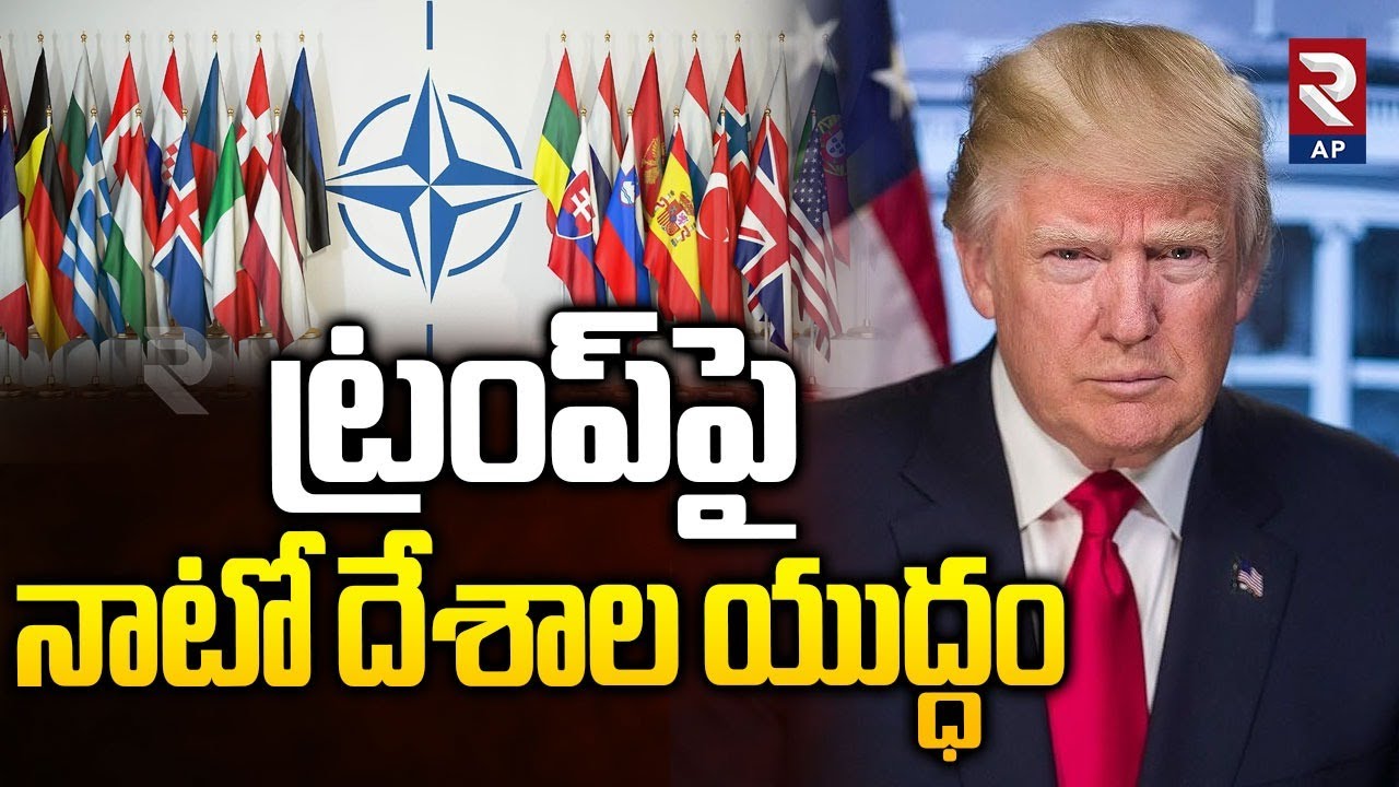 NATO Countries War Against Donald Trump | ట్రంప్‌పై నాటో యుద్ధం | Rtv AP