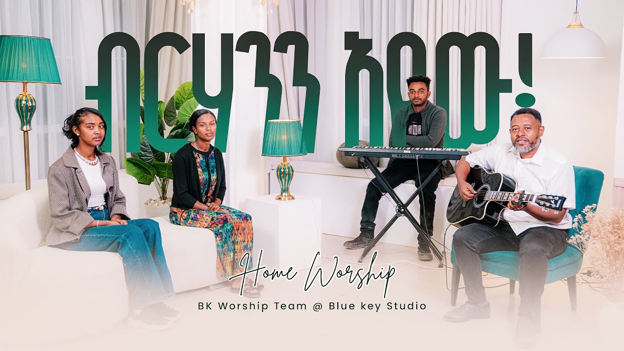 “ብርሃንን አየው!” Home Worshiop BK Worship Team 2026