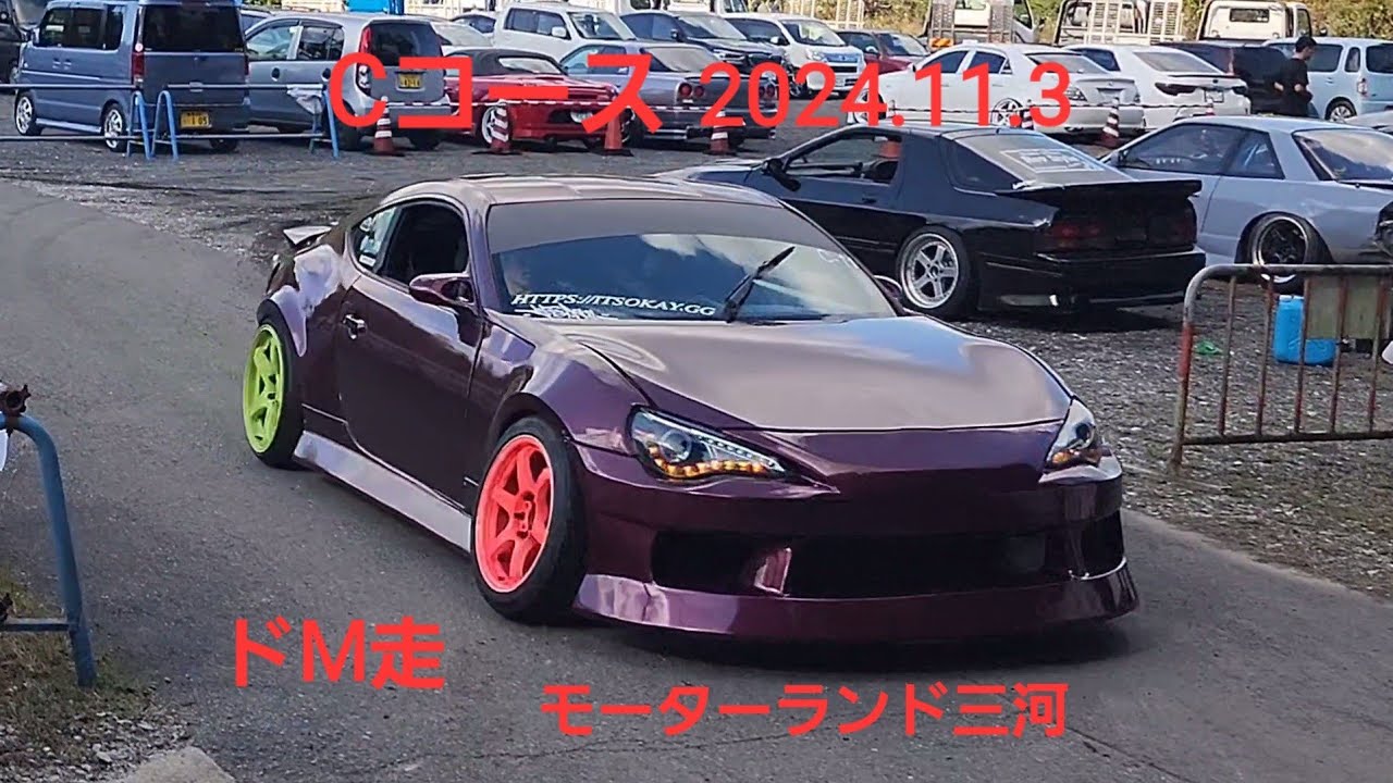 Cコースdrift、ドM走モーターランド三河2024.11.3