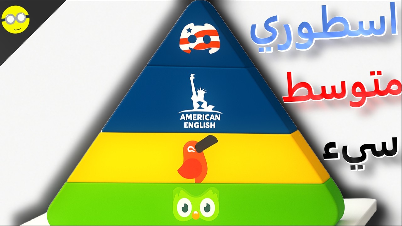 جربت اشهر 4 طرق تطور مستواك في الانقليزي ونشوف وش الافضل