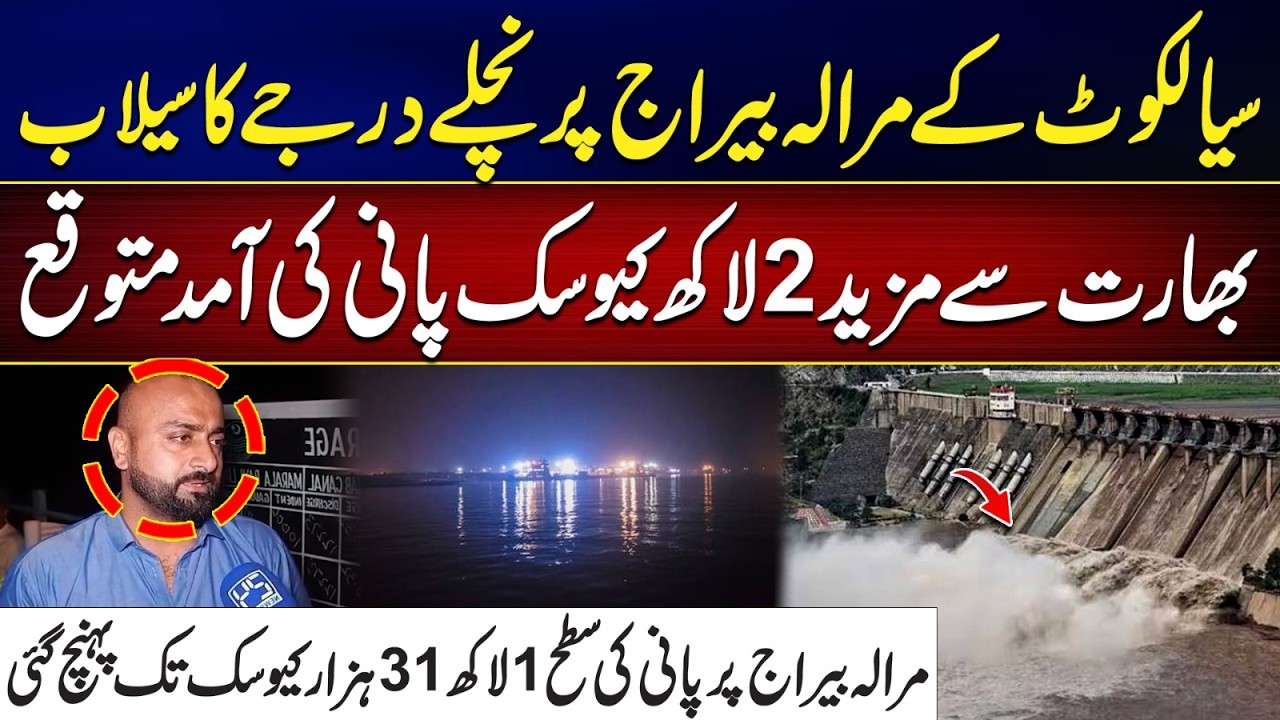 Flood Alert at Marala Barrage | More Water Expected From India | Latest Update | 24 News HD