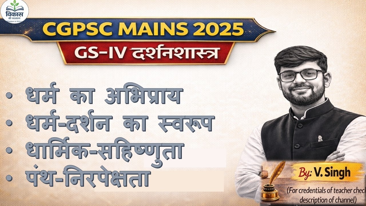 धर्म क अभिप्राय ,धर्म दर्शन का स्वरूप ,पंथ निरपेक्षता ,धार्मिक सहिष्णुता