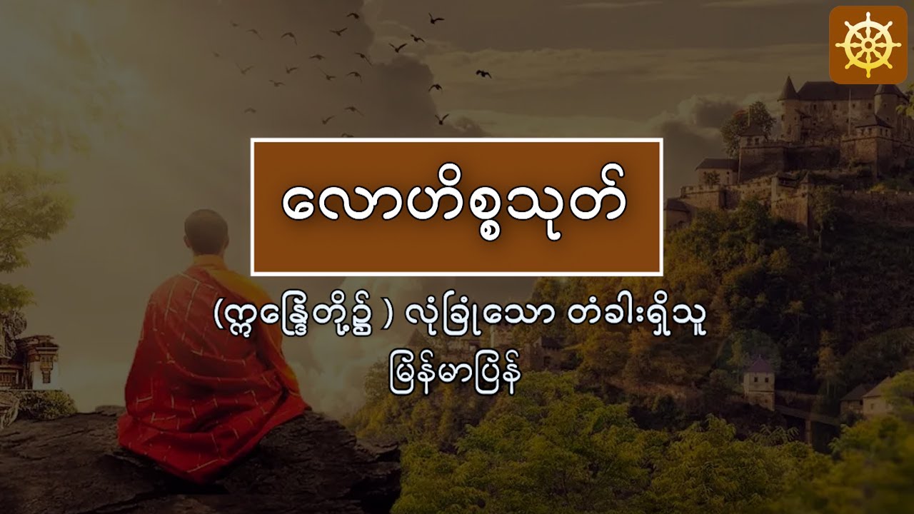 (ဣန္ဒြေတို့၌ ) လုံခြုံသော တံခါးရှိသူ 