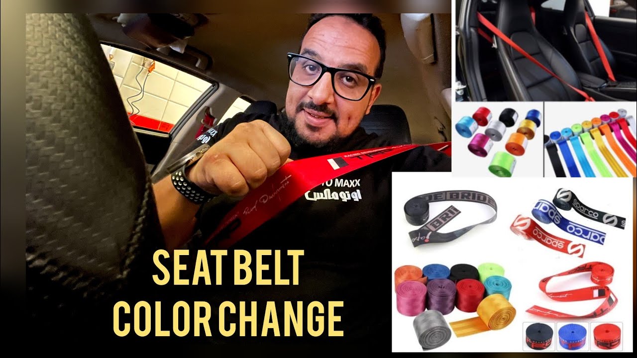 طريقه تغيير حزام الامان.. diy seat belt color change