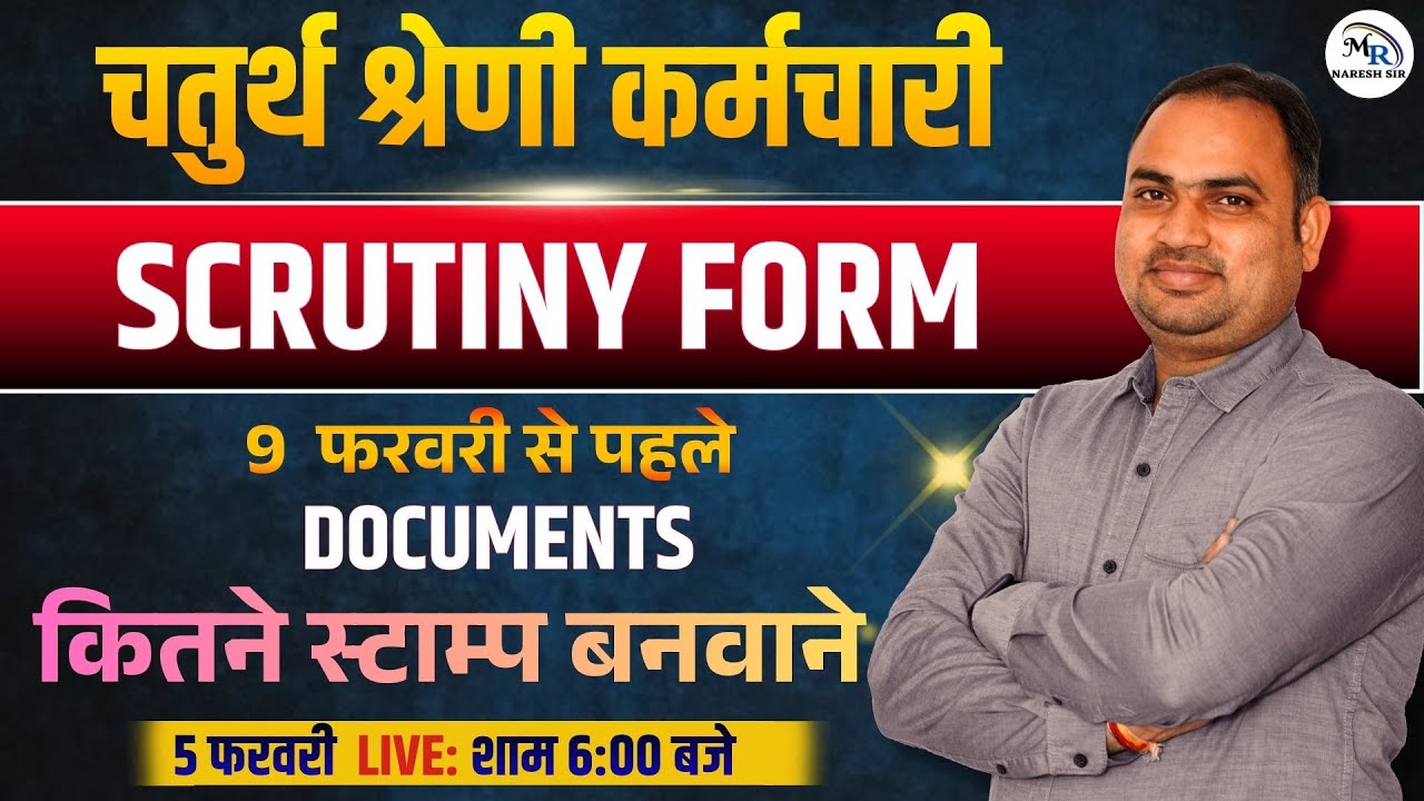 🚨चतुर्थ श्रेणी कर्मचारी |  Scrutiny Form कैसे भरेंगे? कौन-कौनसे Documents चाहिए?