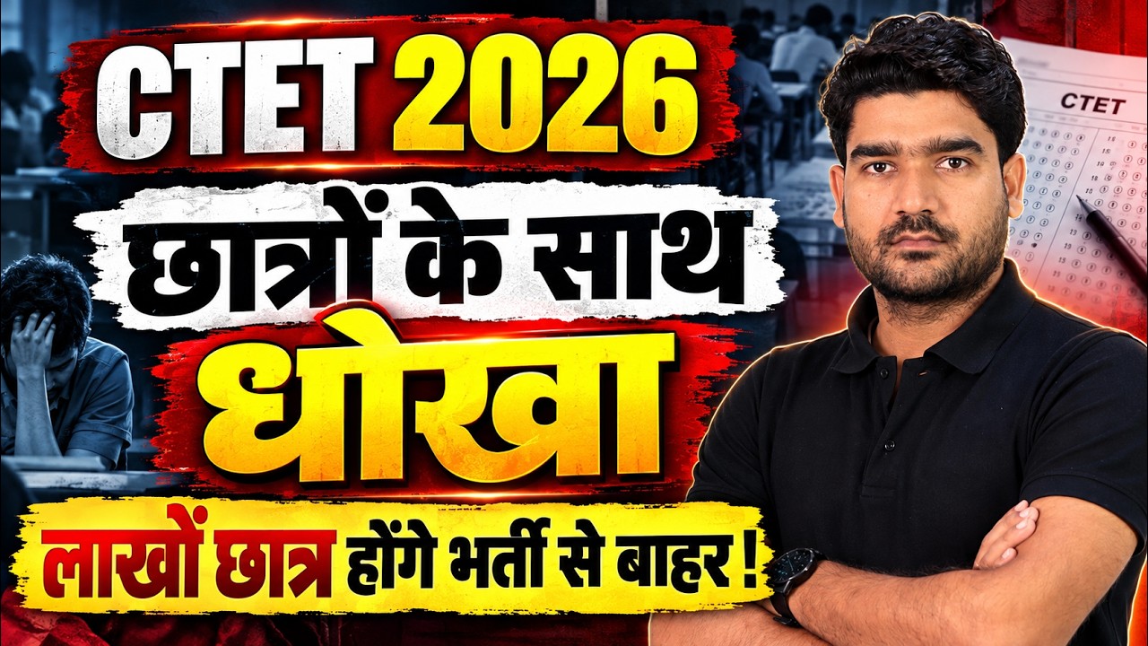 CTET Exam Date 2026 Update | CTET New Update For Aspirants | CTET Latest News by Kamal Sir