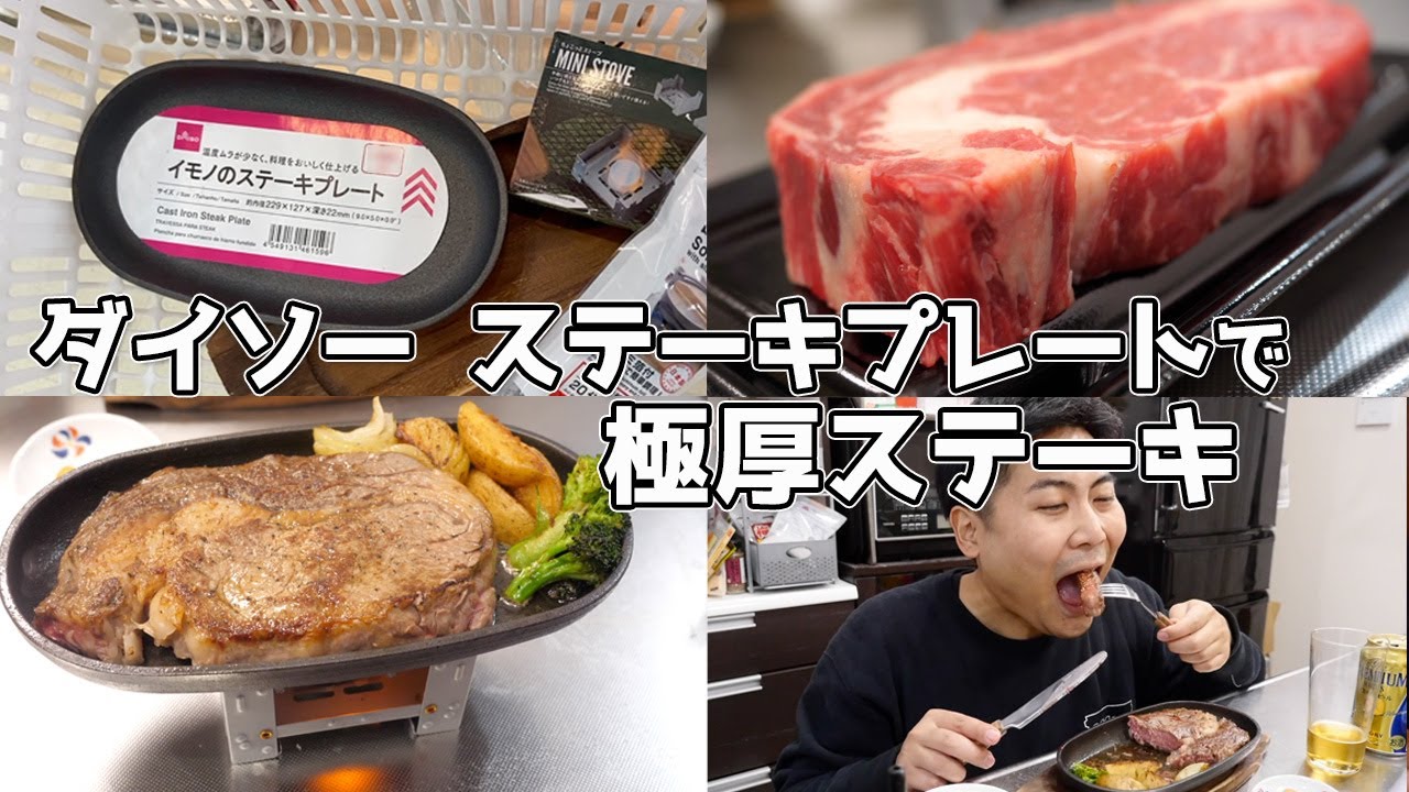 ダイソーのステーキプレートでの『最高の焼き方』を堪能する休日