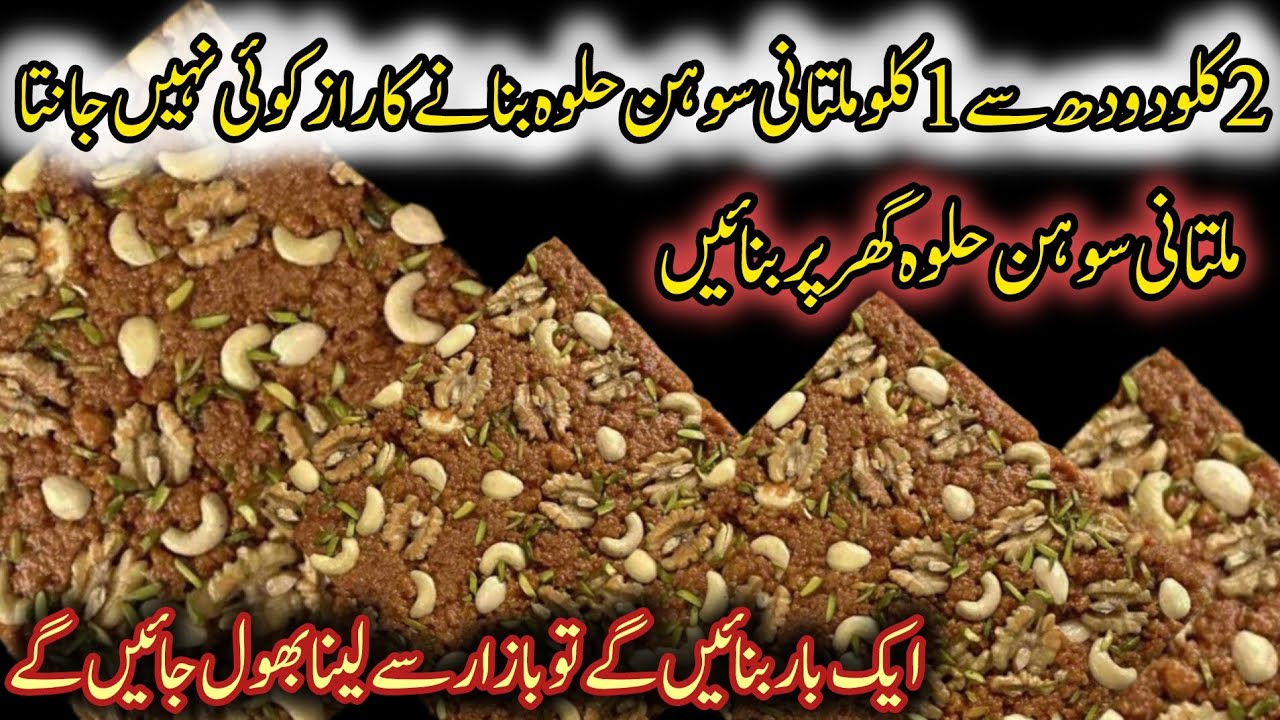 Multani Sohan Halwa Secret Recipe By Sumbal ka kitchen|Sohan Halwa|Sohan Halwa at Home|