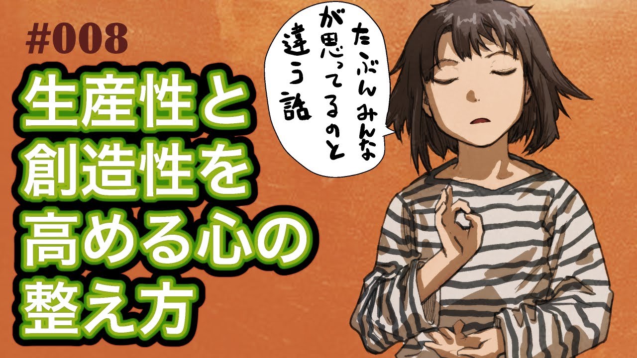 集中力と創造性を上げる心の整え方