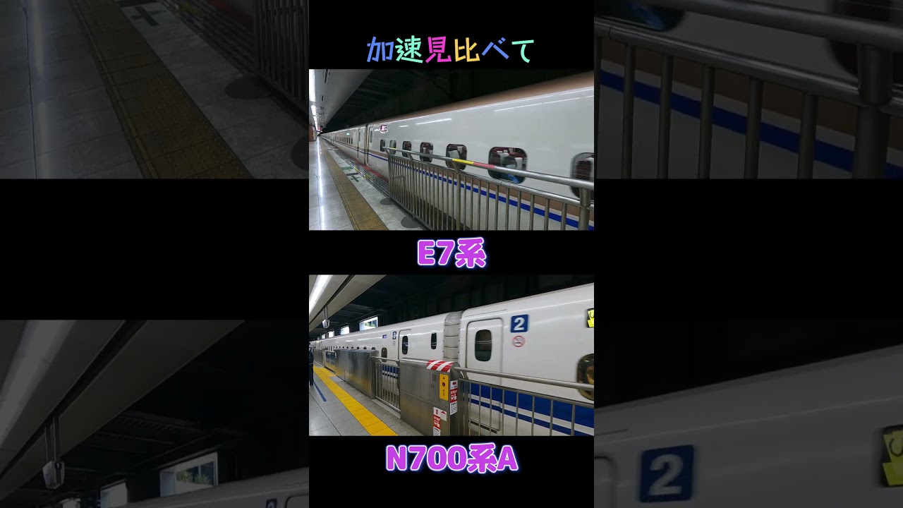N700系A速すぎ