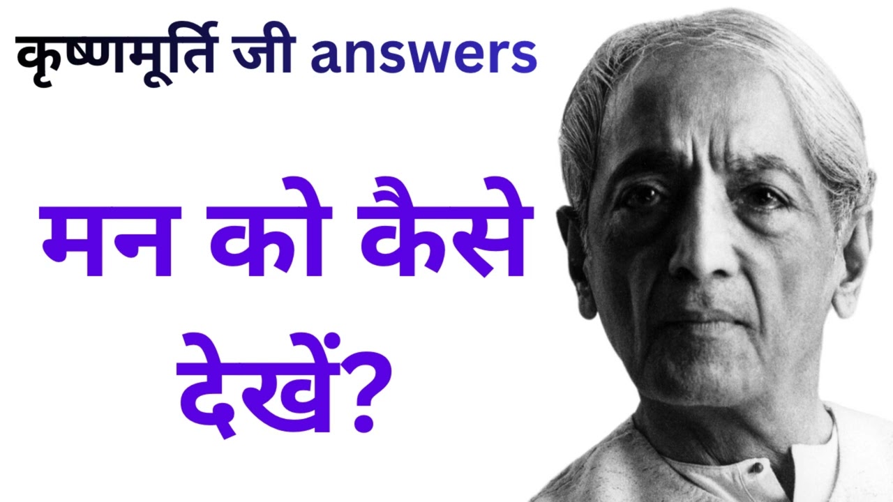 मन को कैसे देखें? | Witness Consciousness Explained | Krishnamurti Hindi