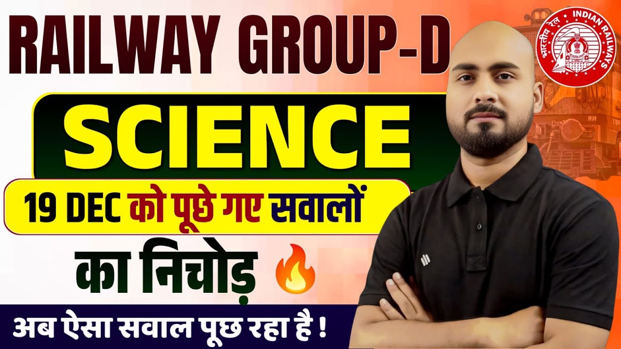 अब ऐसा सवाल पूछ रहा है 🔥| Railway Group D Exam Analysis Today 🎯 19 Dec Science Analysis | Alok sir
