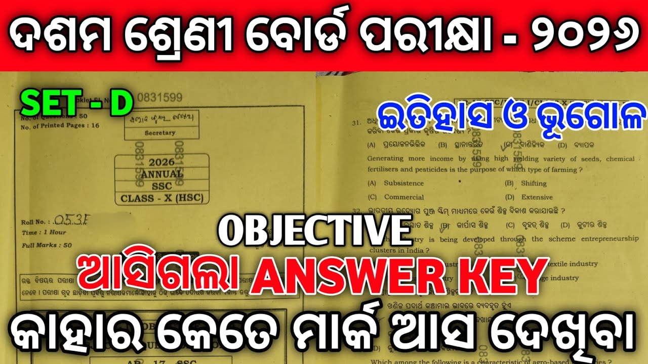 10th Class Matric Exam Social Science SET -D Answer Key 2026। Matric Exam 2026 SSC  Answer Key SET-D
