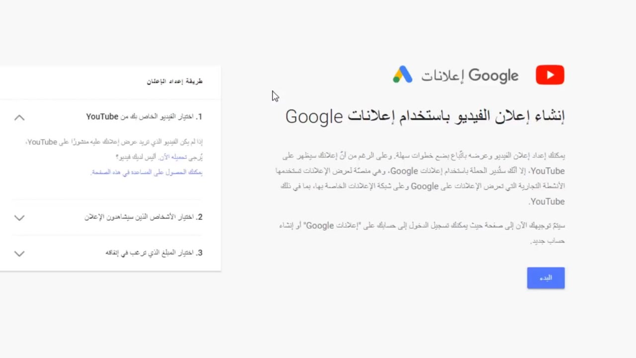 خطواط اعلان يوتيوب من داخل جوجل