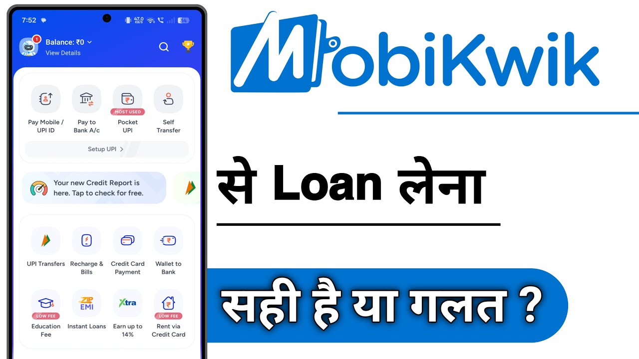 MobiKwik Se Loan Lena Sahi Hai Ya Galat
