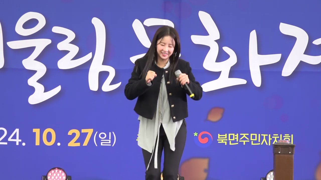 💚 20241027 인제 어울림문화제(KBS2106.1 은가은의빛나는트로트)은가은 풀직캠 💚