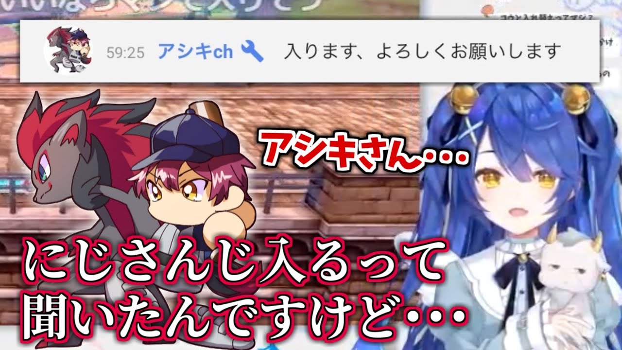 ポケモン実況者アシキ、遂ににじさんじ加入？！【にじさんじ切り抜き/天宮こころ】