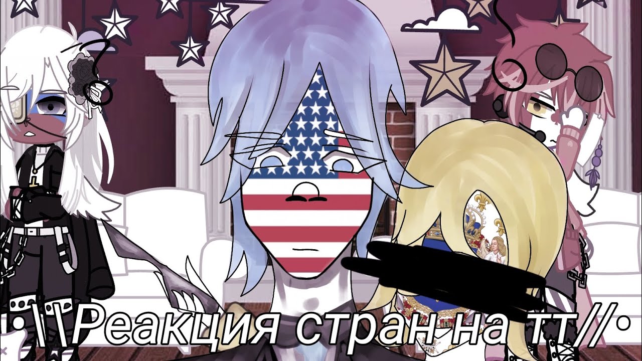 ☆\\Реакция стран на тт//☆