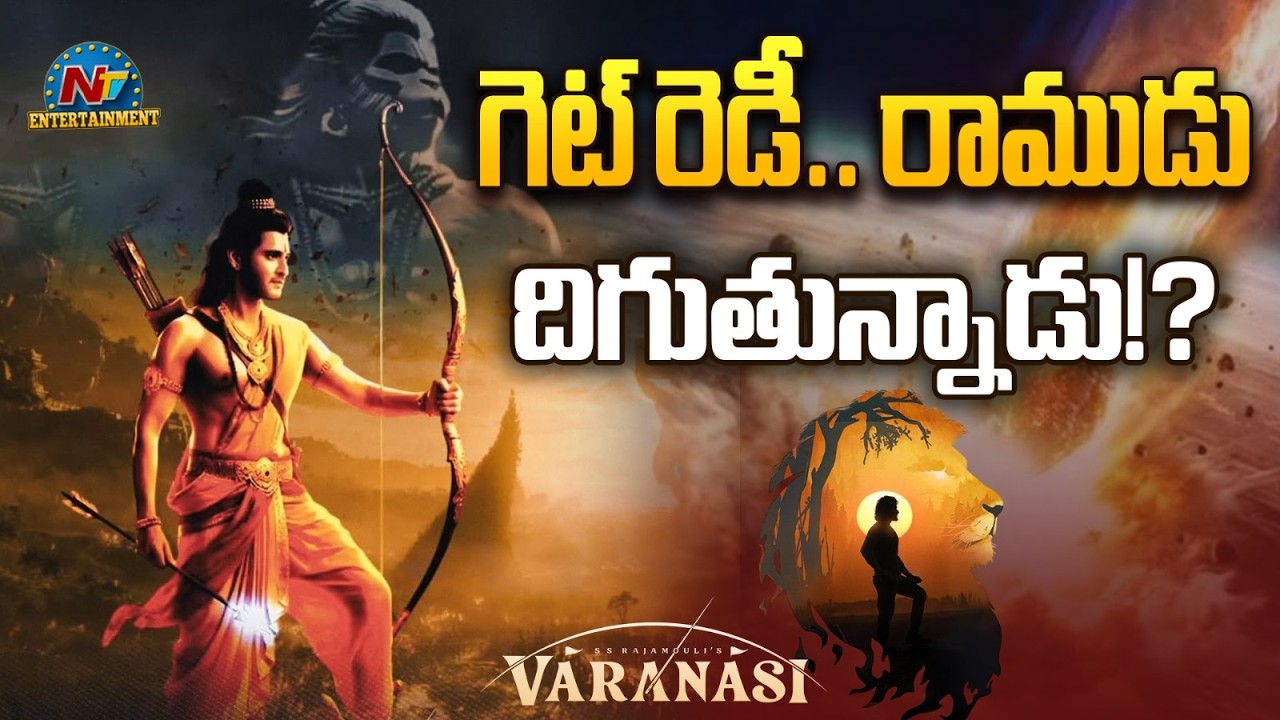 Mahesh Babu's Lord Rama Look to Release Date Fix.? | Rajamouli || NTVENT