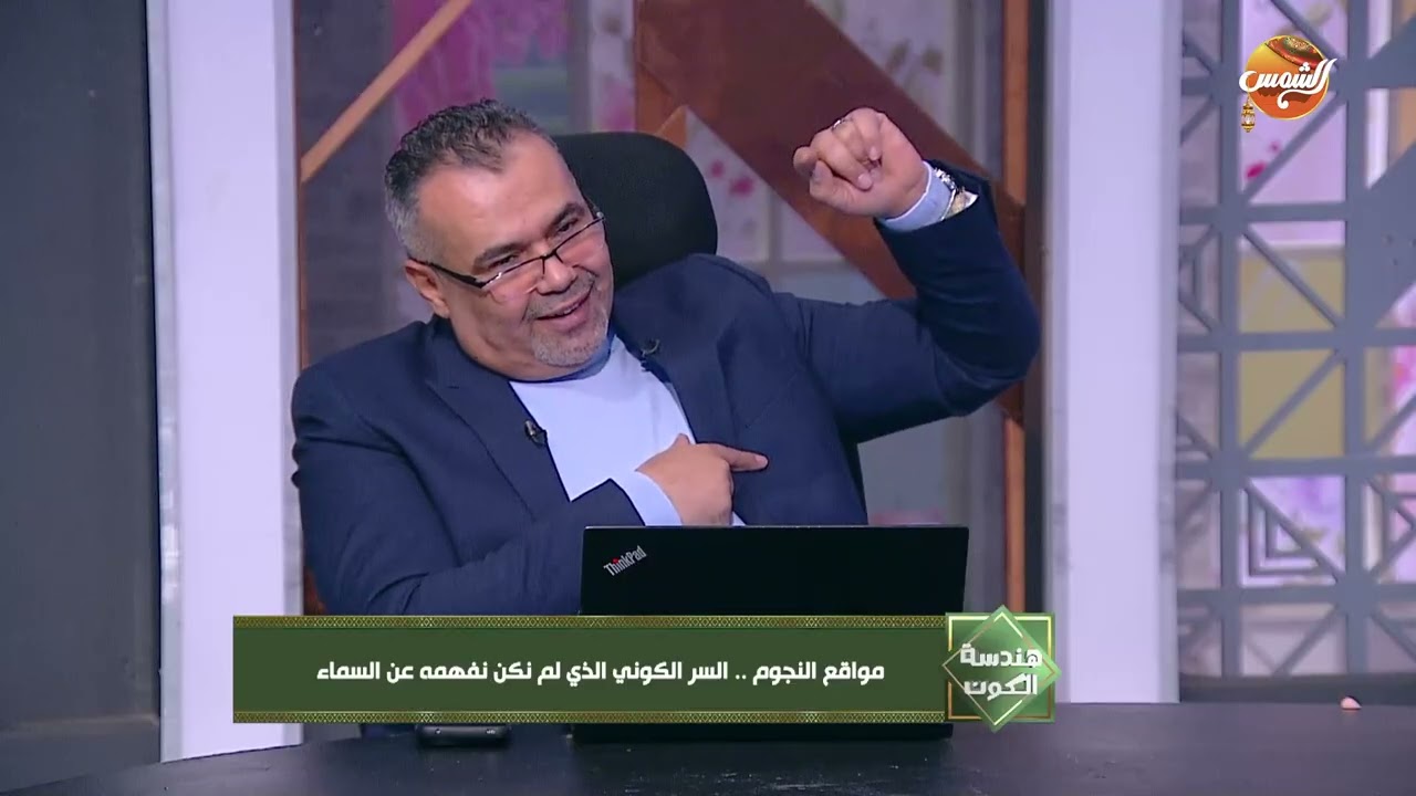 هندسة الكون | مواقع النجوم .. السر الكوني الذي لم نكن نفهمه عن السماء