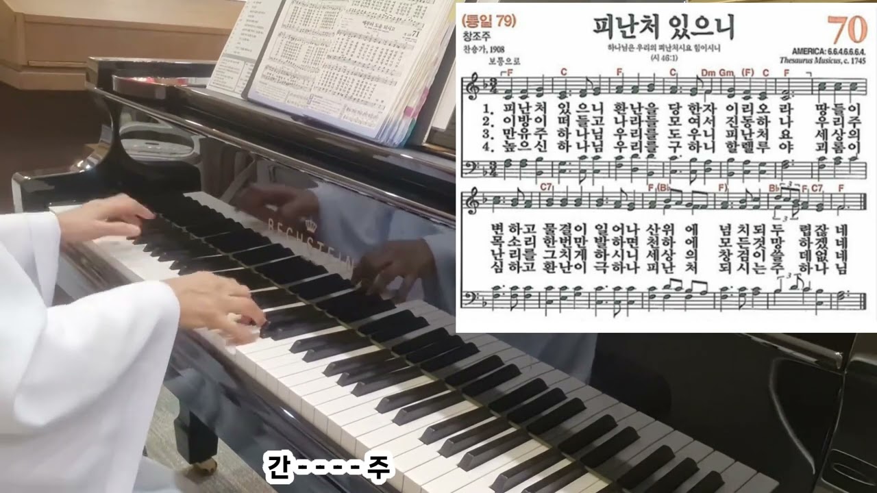 피난처 있으니 환난을 당한 자 이리오라