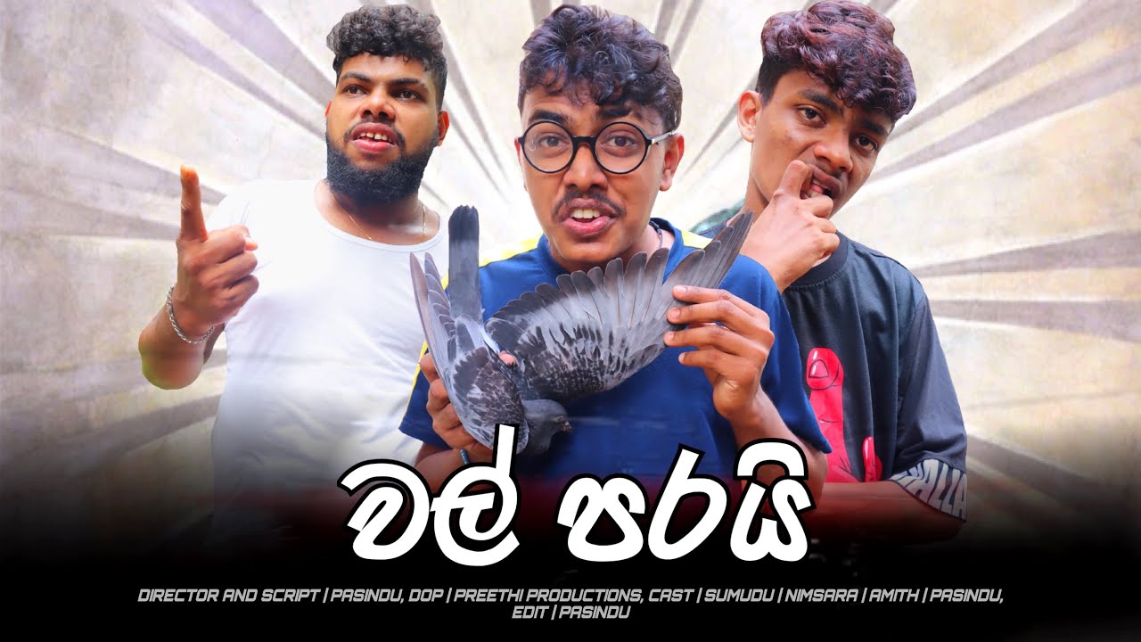 Wal Parai | වල් පරයි | Preethi PRODUCTIONS