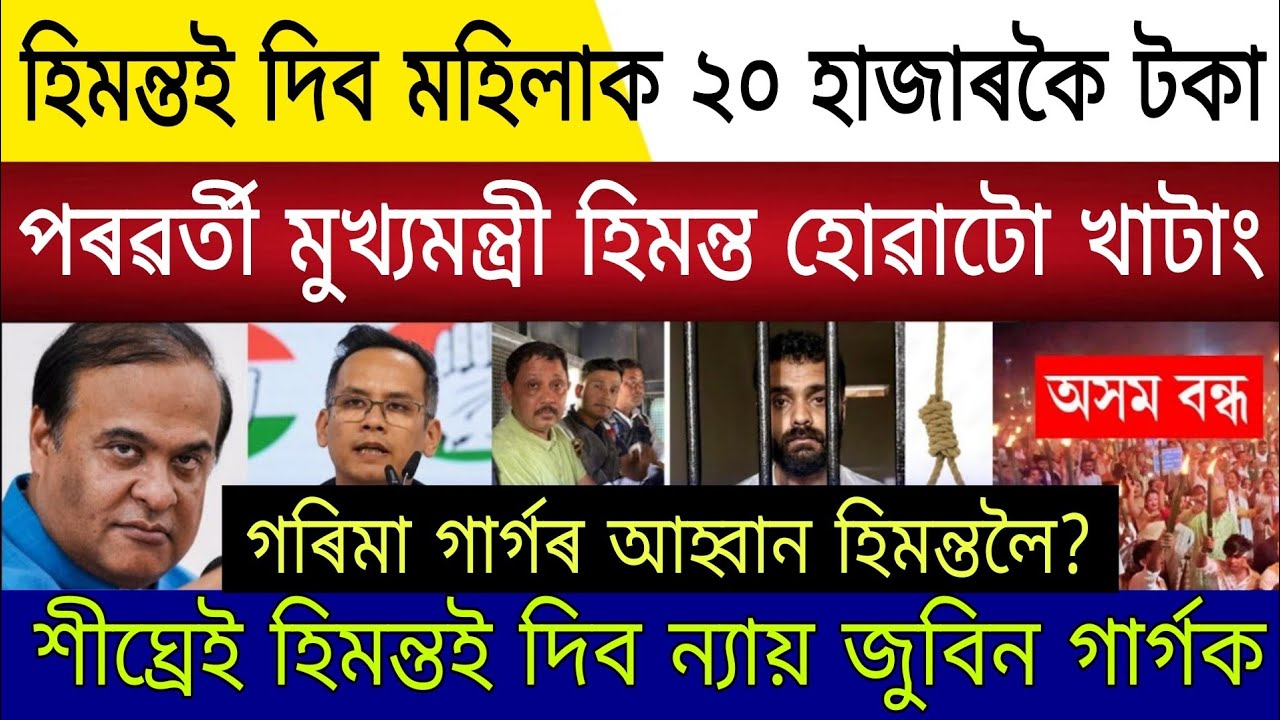 Big Breaking | 13 March 2026 | Justice For Zubeen Assam Closed |Himanta Resigns Next CM Gaurav Gogoi