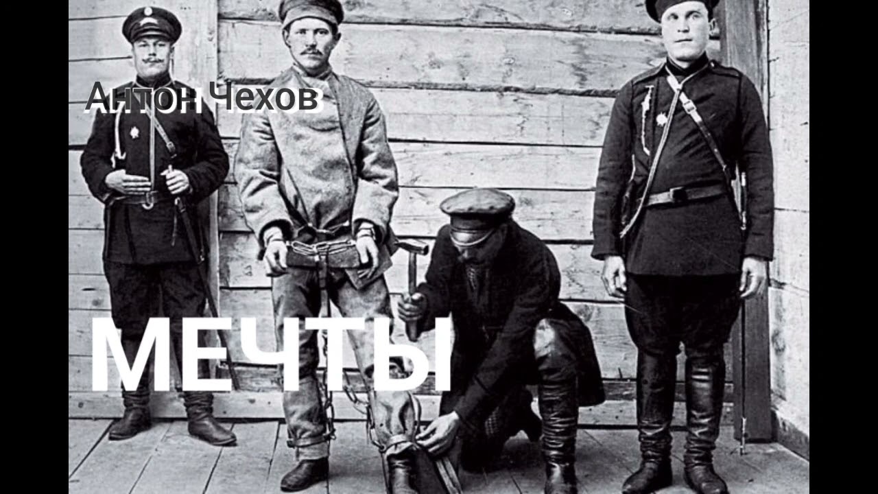 Антон Чехов. 