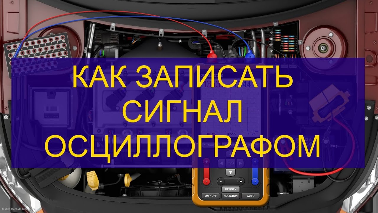 Как снять и измерить сигнал осциллографом