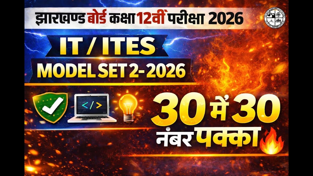 IT/ITES Class 12 | Model Set 2 2026 | JAC Board | 30 में 30 नंबर पक्का | VVI Question