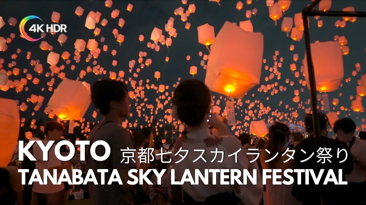 [ 京都旅行 ] Kyoto Tanabata Sky Lantern Festival 2025 | Magical Night of Lights in Japan