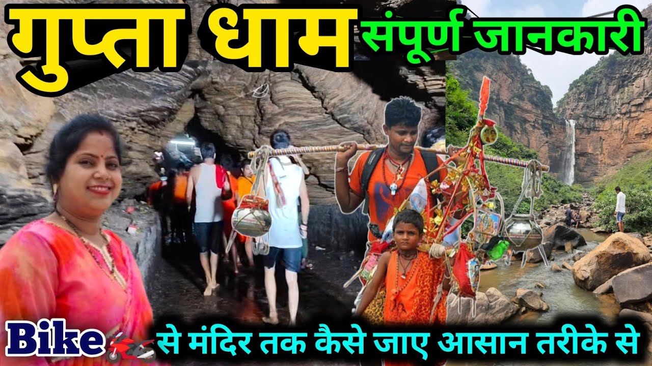 Gupta Dham Kaimur / Gupta Dham /गुप्तेश्वर नाथ महादेव /Gupta Dham Yatra 2024 /Gupta Dham Full Detail