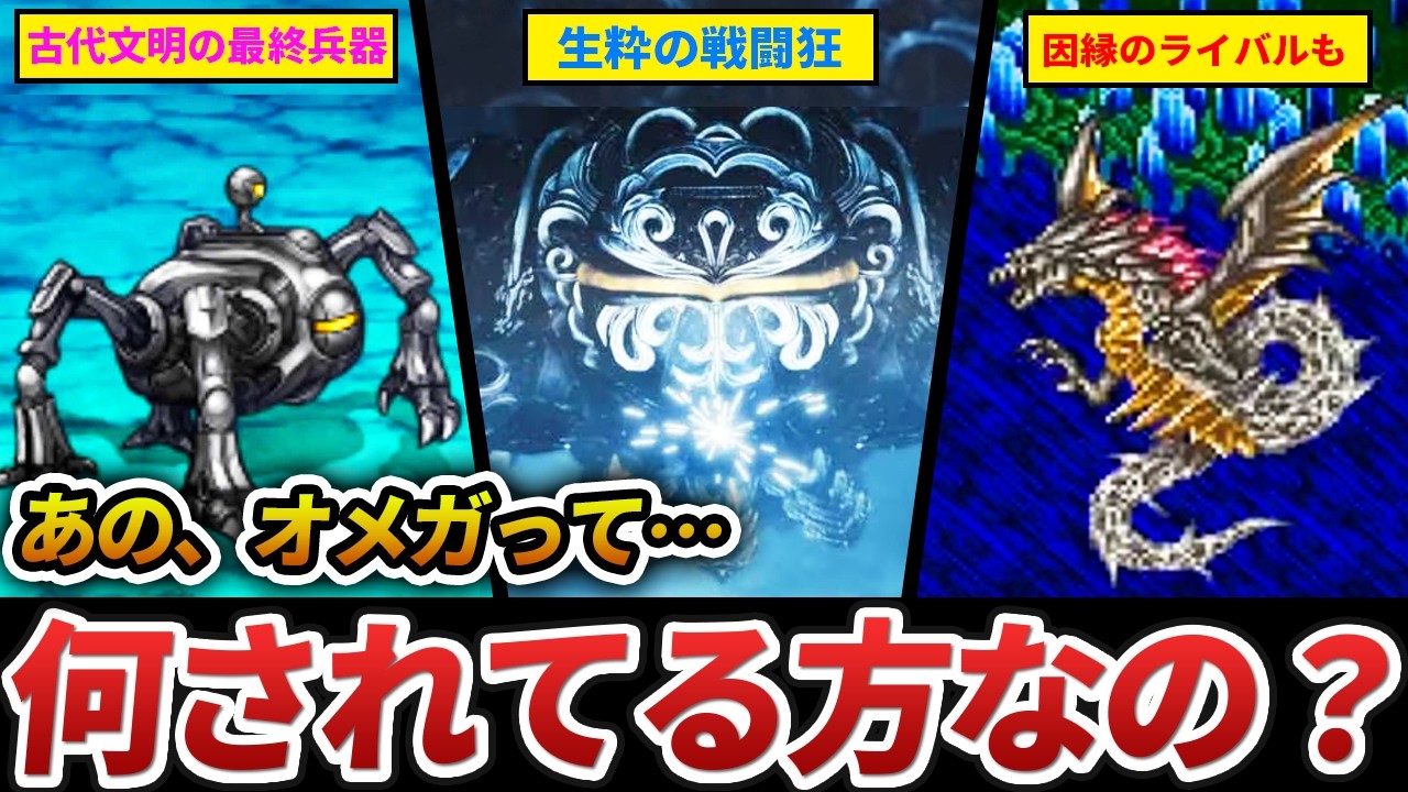 【ワイルズ】FFコラボの「オメガ」について、ストーリーや強さを大予習！